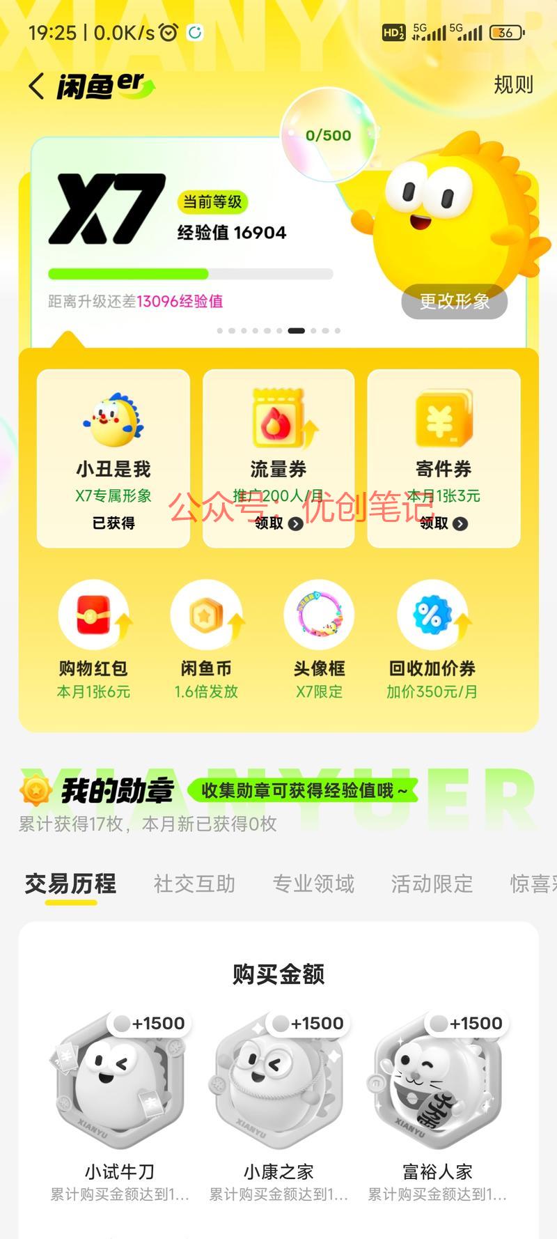 闲鱼会员等级上线了。…#情报-搞钱线报📢论坛-网创交流-优创圈